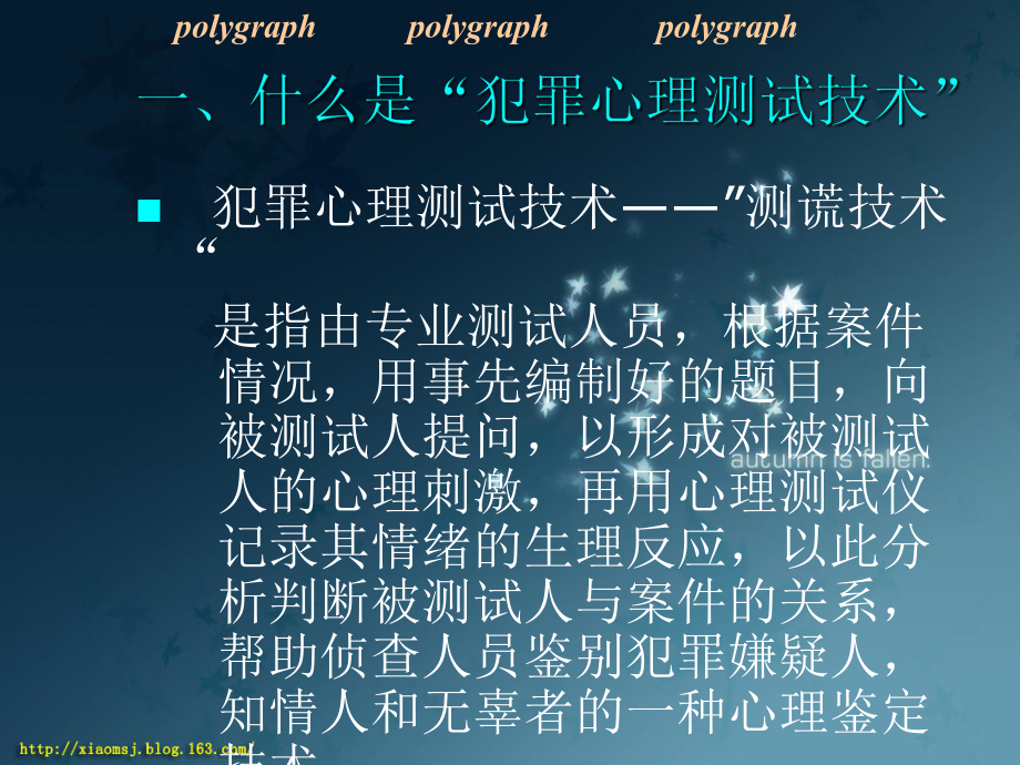 司法心理学课件第十三章犯罪心理测试技术和犯罪心理矫治.ppt_第3页