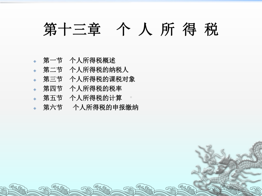 《个人所得税》课件2.ppt_第1页