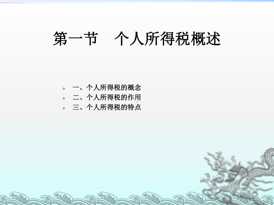 《个人所得税》课件2.ppt_第2页