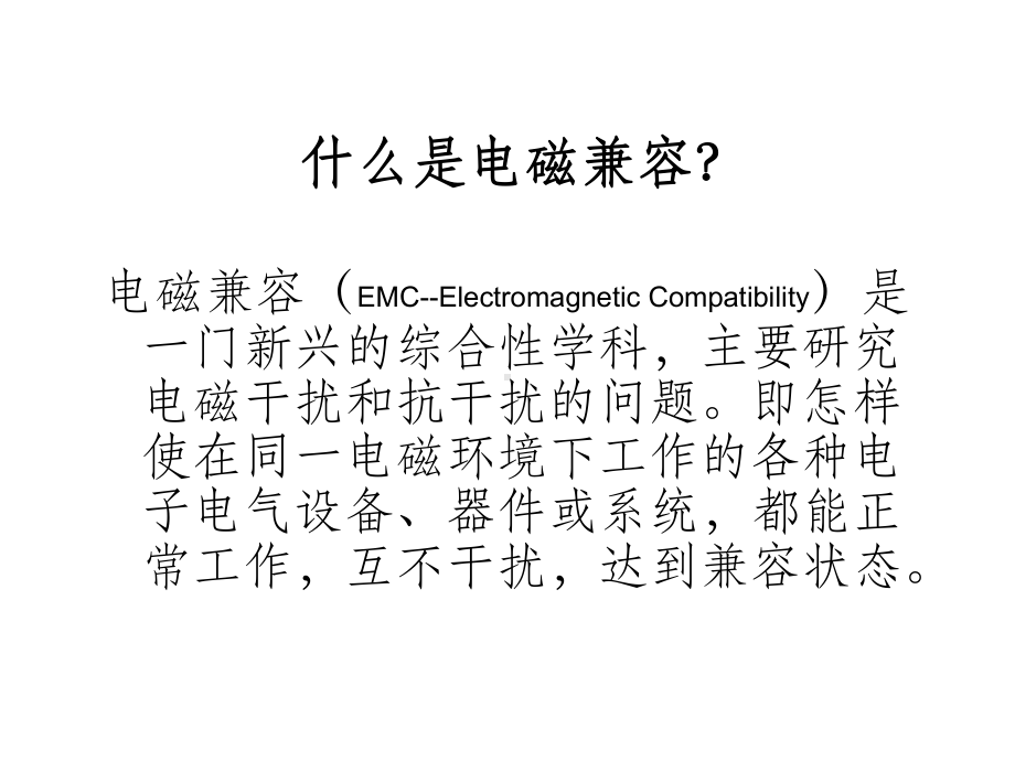 《电磁兼容测试》.ppt_第2页