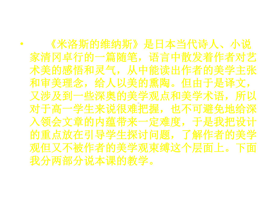 米洛斯的维纳斯163北京版课件.ppt_第2页