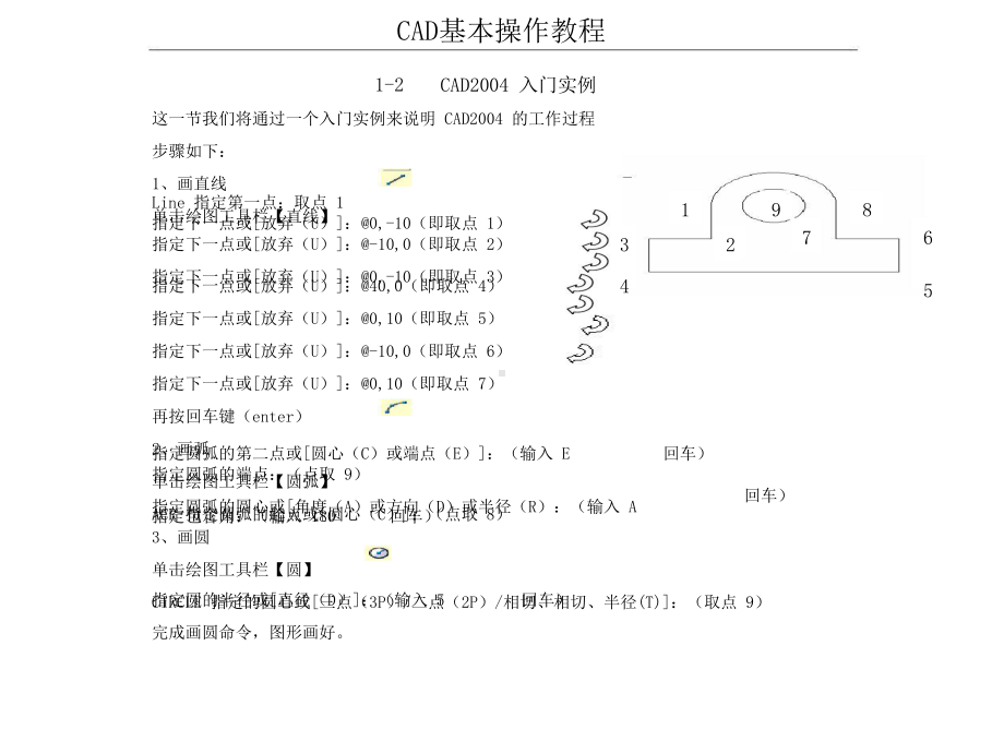 《CAD基本操作教程》课件.ppt_第2页