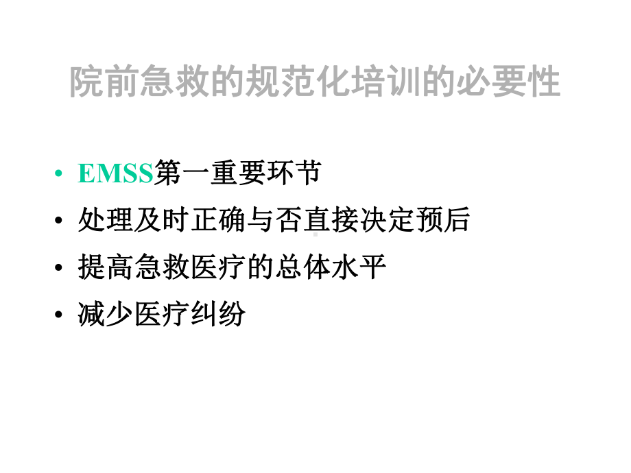 危重急症的识别与院前应急急救苏ppt课件幻灯.ppt_第3页