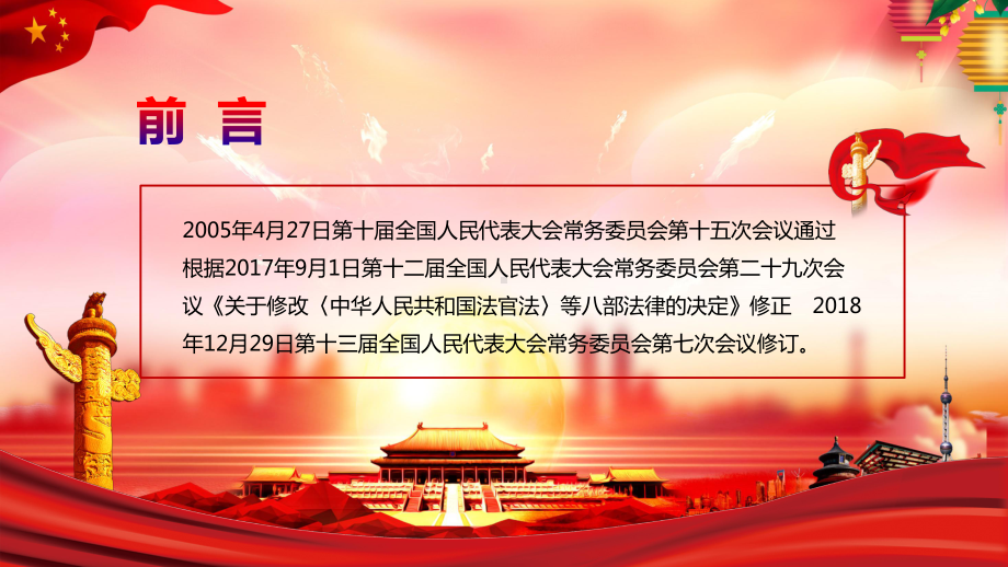 红色学习解读中华人民共和国公务员法课件.pptx_第2页