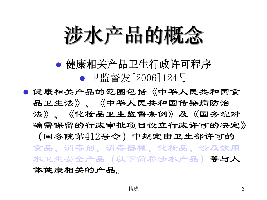 汇总涉水产品卫生监督管理课件.ppt_第2页