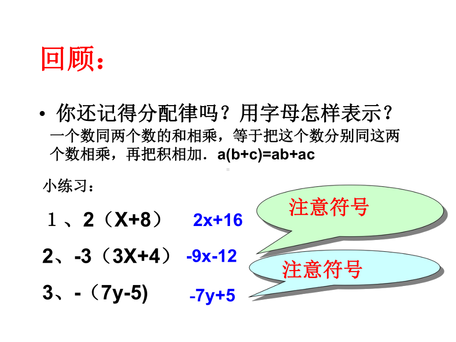 人教版七年级数学上课件《解一元一次方程(二)-去括号与去分母》2.pptx_第3页