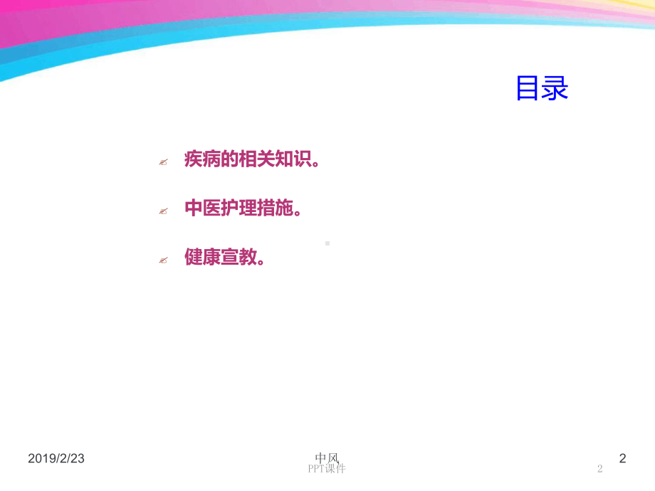 中风恢复期的中医护理方案-2.ppt_第2页