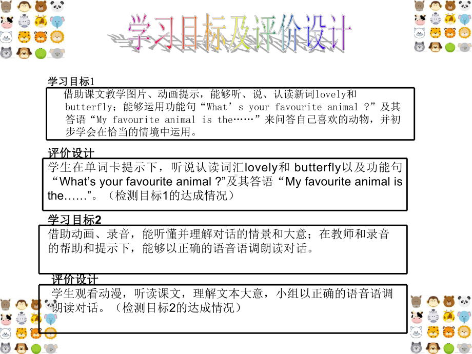 人教版一年级起点五年级上册英语《Unit3AnimalsLesson2》(一等奖课件)-2.ppt--（课件中不含音视频）_第2页