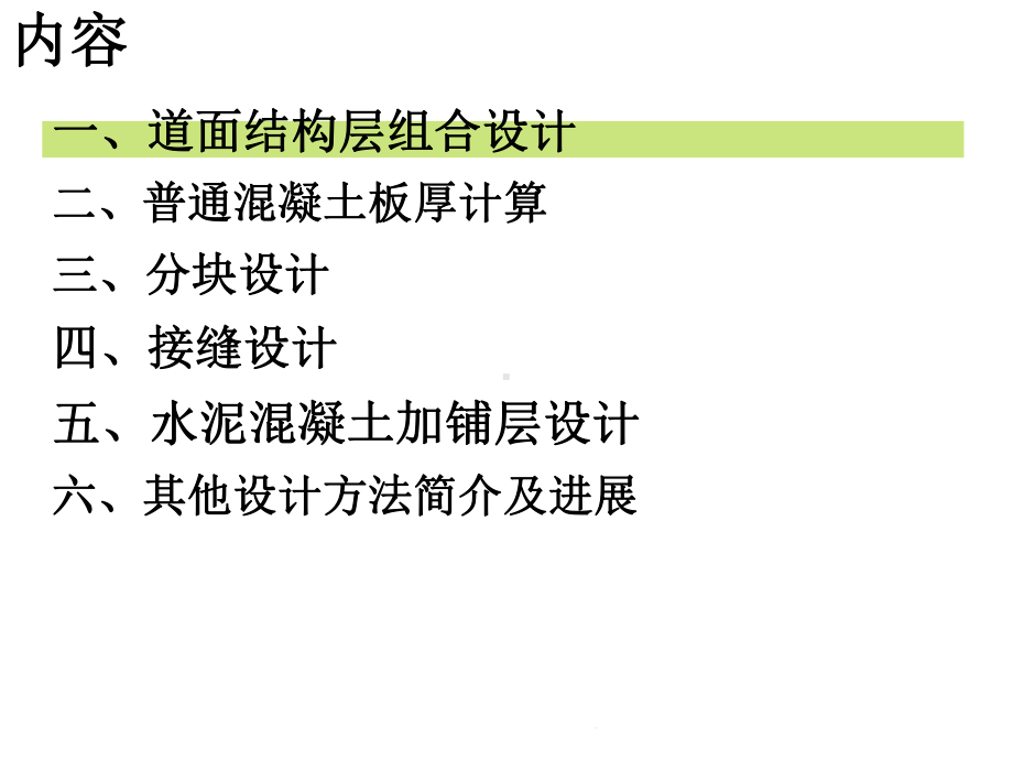 民航机场水泥混凝土道面设计(共73张)课件.ppt_第3页