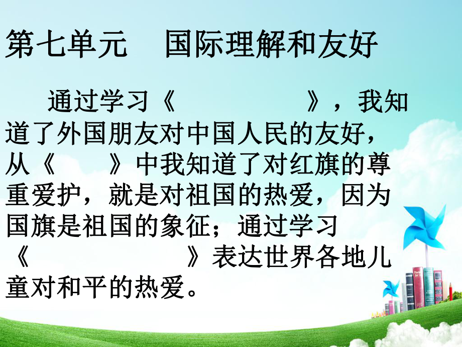 人教版小学三年级语文下册第六册7三年级下册语文第七单元复习课件1.ppt_第2页