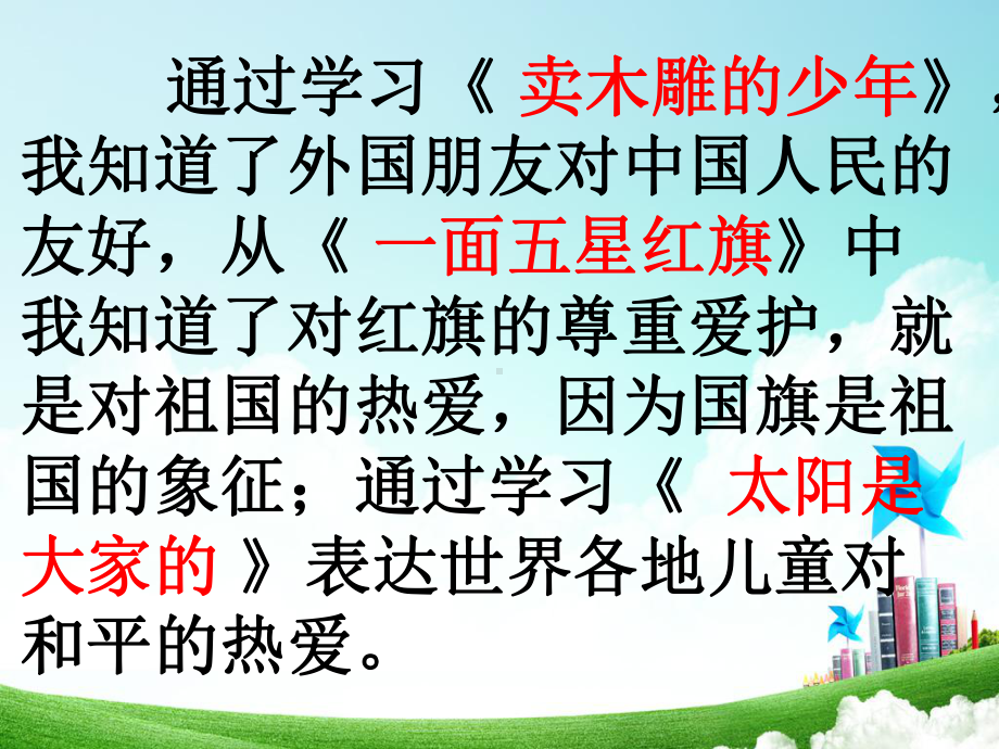 人教版小学三年级语文下册第六册7三年级下册语文第七单元复习课件1.ppt_第3页