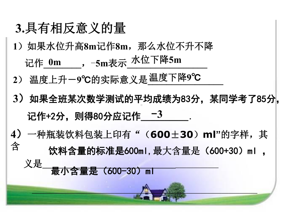 沪科版七年级数学上册有理数复习(一).ppt_第3页