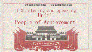 Unit 1 People of Achievement Listening and Speaking (ppt课件)-2022新人教版（2019）《高中英语》选择性必修第一册.pptx