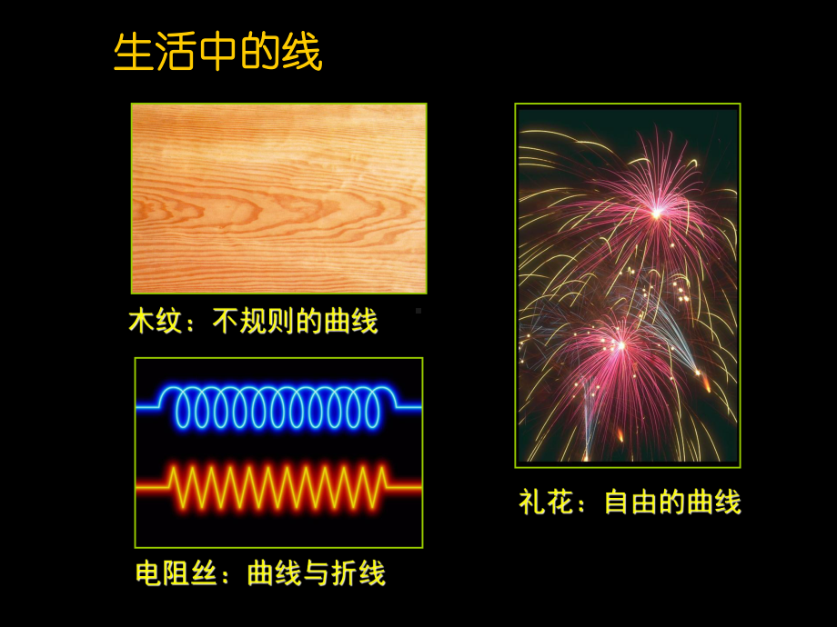 山东省初中美术《线条的艺术表现力》课件(共20张).ppt_第3页