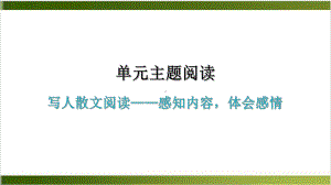 主题阅读学导练课件—七年级语文上册部编版(共22张).ppt