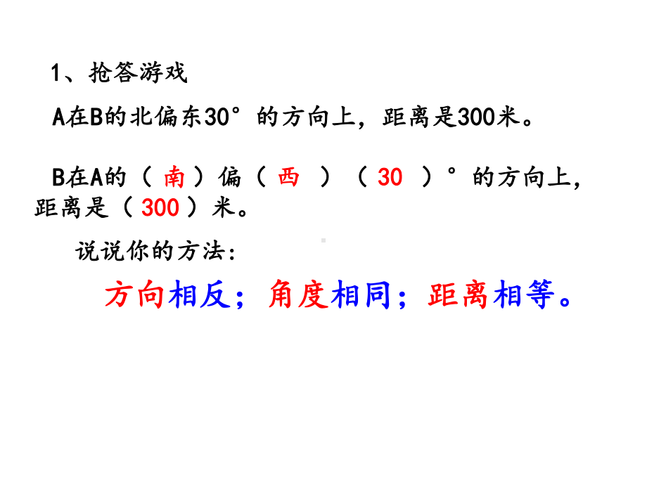 人教版六年级数学上册《24练习五》课件-2.pptx_第2页