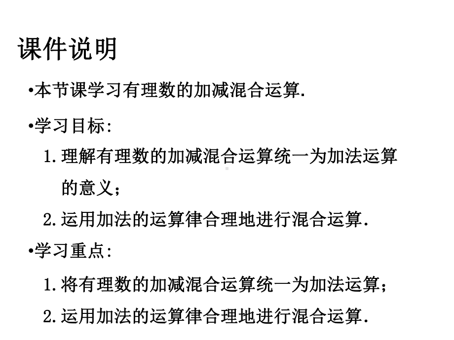 人教版七年级数学上册132有理数的加减混合运算2.ppt_第2页