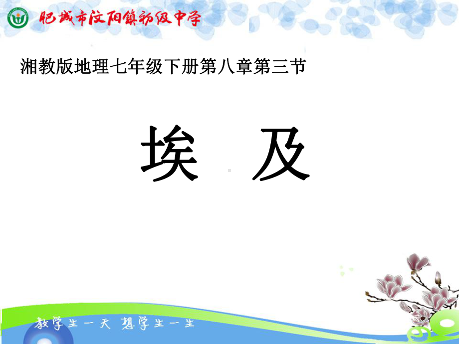 《埃及》优质课课件.ppt_第2页