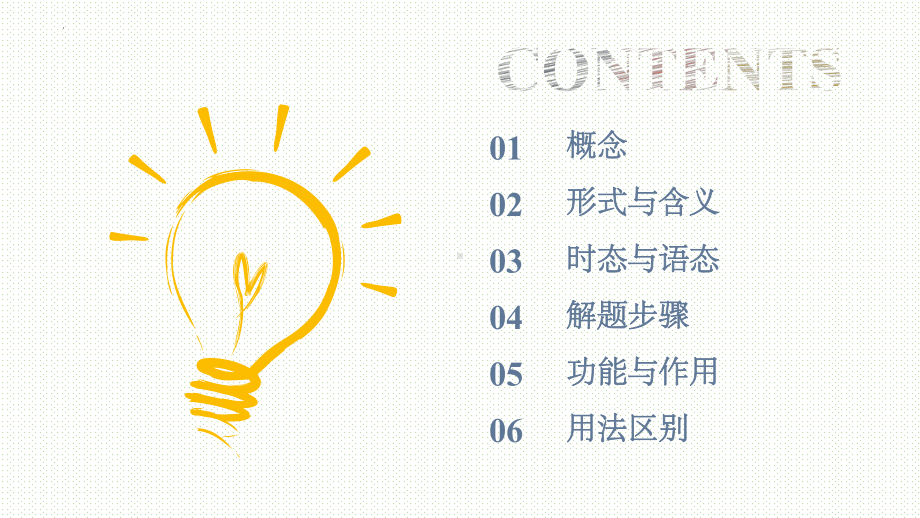 2022新人教版（2019）《高中英语》必修第三册Unit 1 非谓语动词用法详解(ppt课件).pptx_第2页