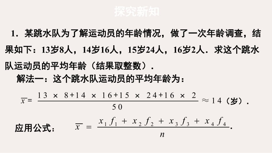 人教版数学八年级下册2011平均数第2课时课件(共22张).pptx_第3页