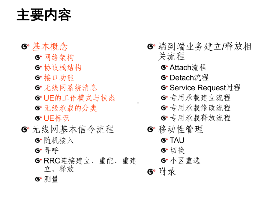 LTE完整信令流程.ppt_第2页