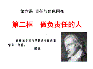 道德与法治八年级上册第3单元第六课第2框《做负责任的人》习题精练获奖课件.ppt