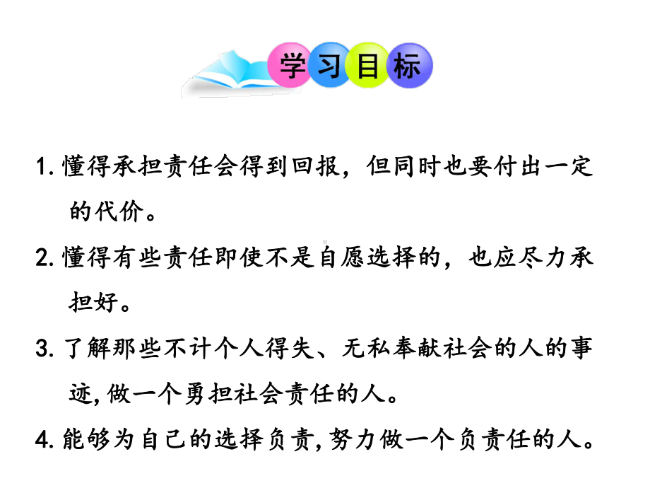 道德与法治八年级上册第3单元第六课第2框《做负责任的人》习题精练获奖课件.ppt_第2页