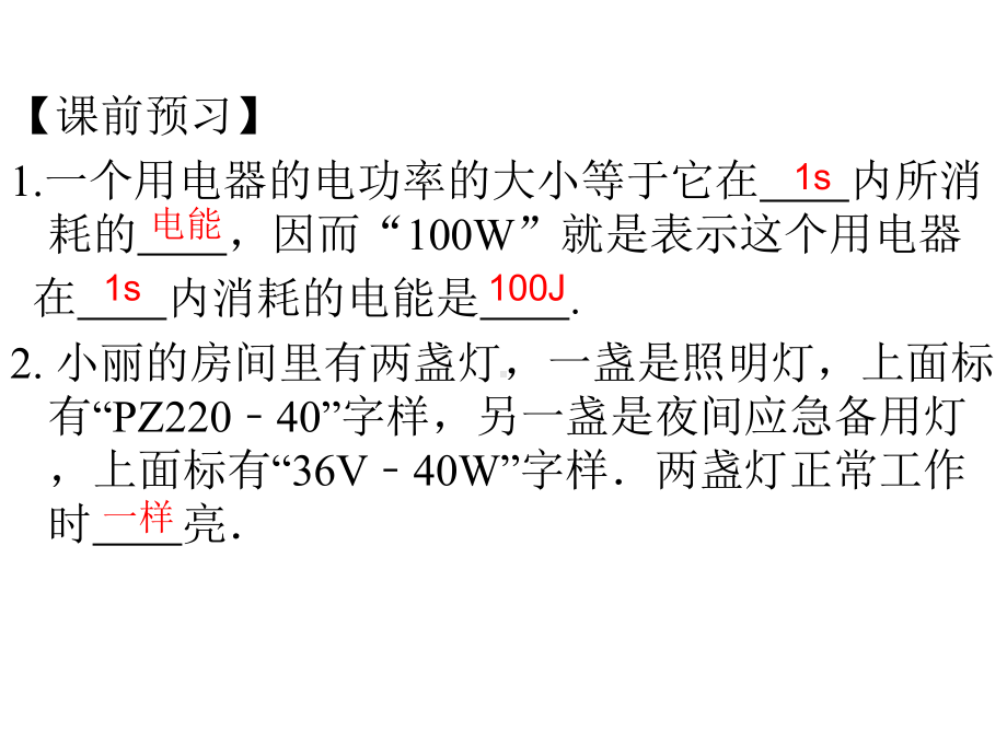 《认识电功率》电能与电功率精选教学课件.pptx_第3页