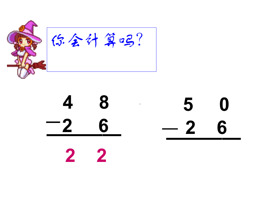 两位数减两位数-课件(苏教版一年级数学下册).ppt_第2页