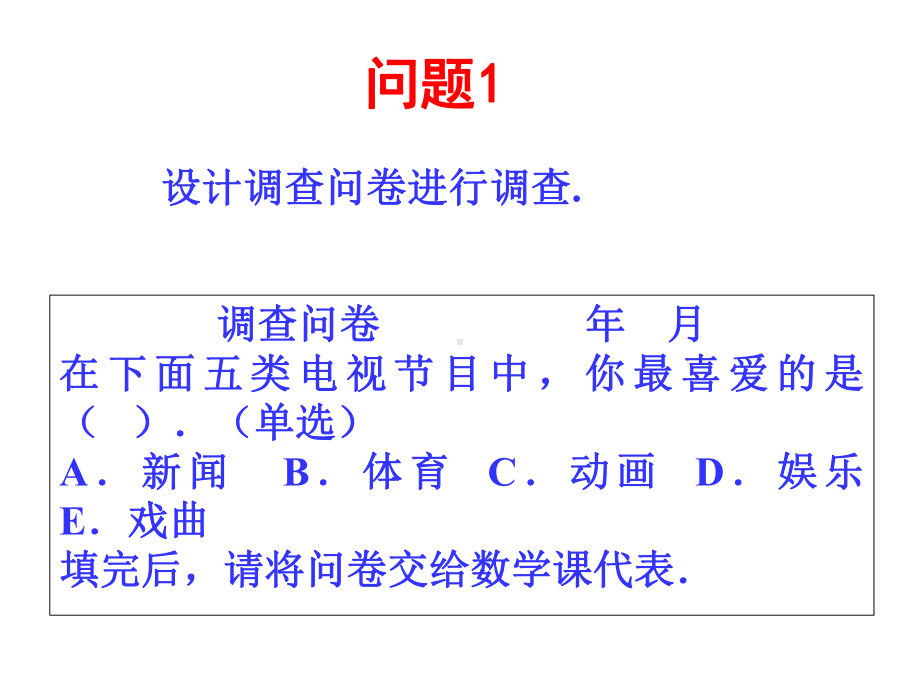 人教版七年级数学下册统计调查课件.pptx_第3页