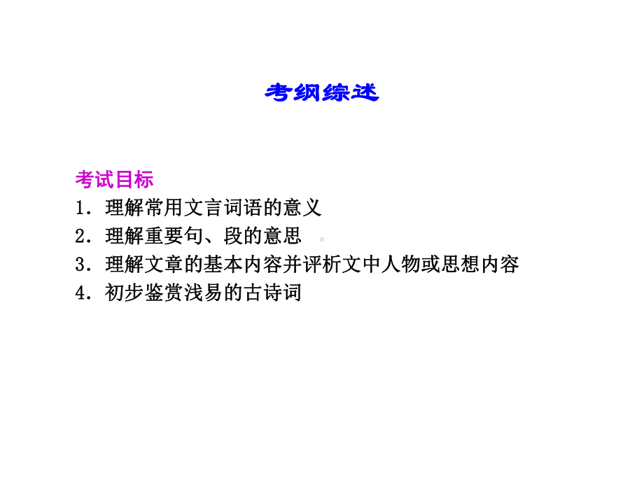 九年级中考专题复习：《古诗文序言》课件.ppt_第3页