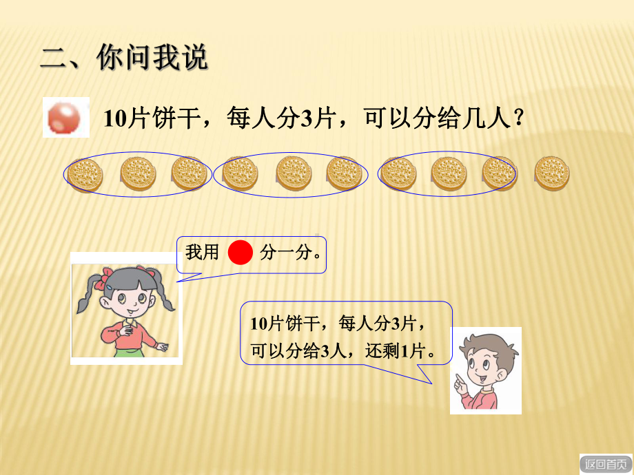 小学数学有余数的除法教学课件.ppt_第3页