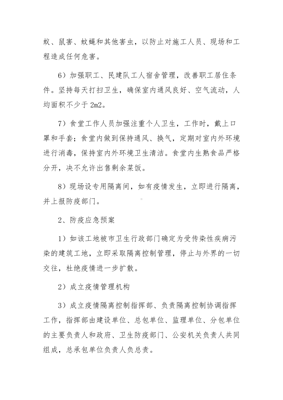 2022年福利院疫情防控应急预案3篇.docx_第2页