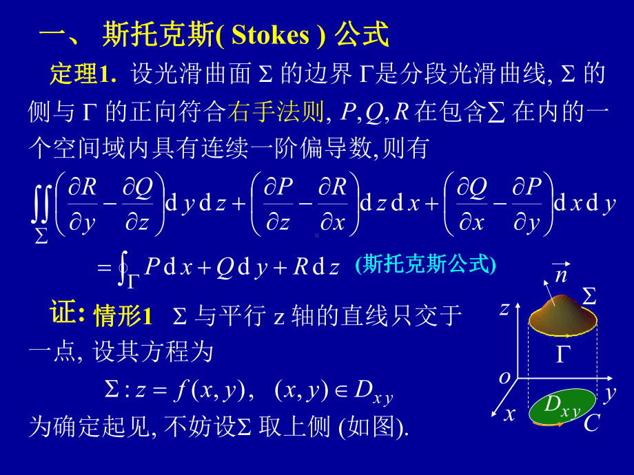 高等数学第十一章第七节《斯托克斯公式环流量与旋度》课件.ppt_第2页