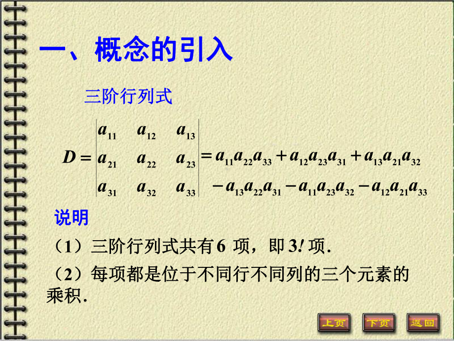 线性代数第一章第三节《n阶行列式的定义》课件.ppt_第2页