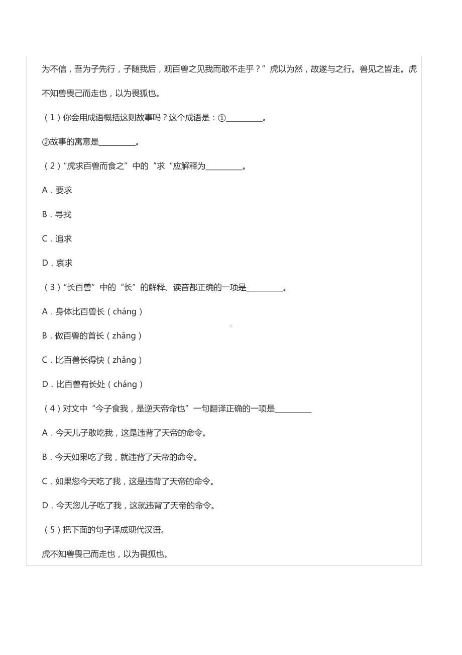 2020年北京市海淀区中关村小升初分班语文模拟试卷.docx_第3页