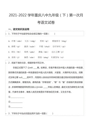 2021-2022学年重庆八 九年级（下）第一次月考语文试卷.docx