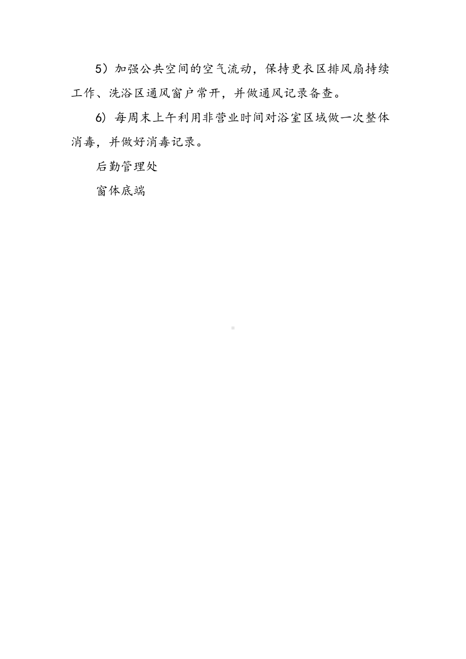 学生返校期间浴室开放及管理方案.docx_第3页