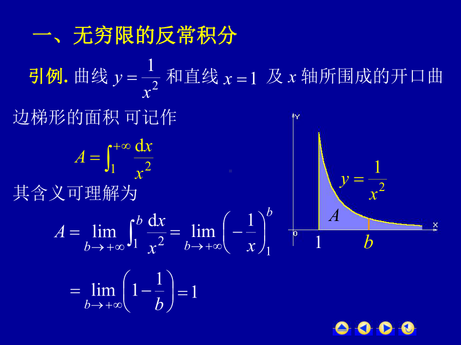 高等数学第五章第四节《反常积分》课件.ppt_第2页