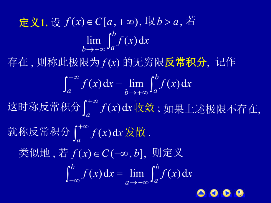 高等数学第五章第四节《反常积分》课件.ppt_第3页