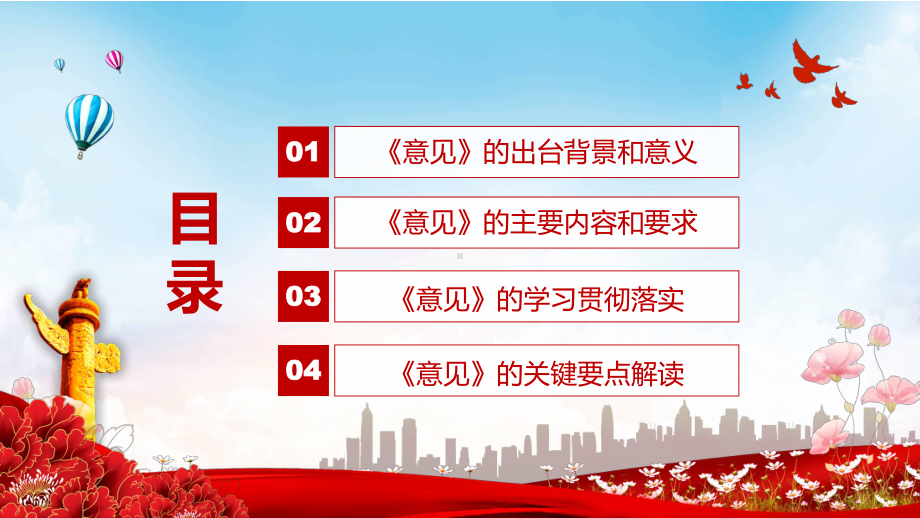 课件宣传教育2022年《关于加强和改进新时代全民国防教育工作的意见》（ppt素材）.pptx_第3页