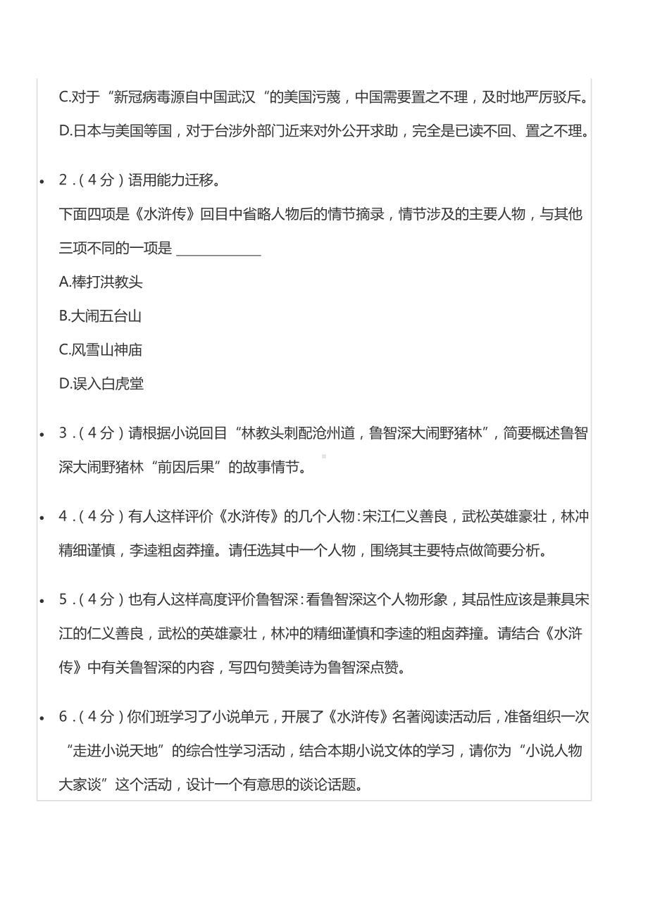 2021-2022学年重庆市渝中区九年级（上）期末语文试卷.docx_第2页