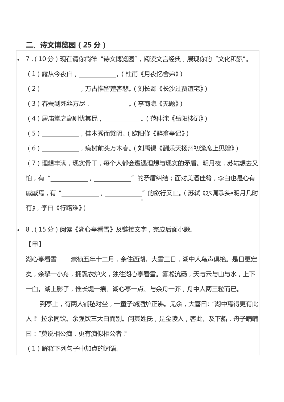 2021-2022学年重庆市渝中区九年级（上）期末语文试卷.docx_第3页