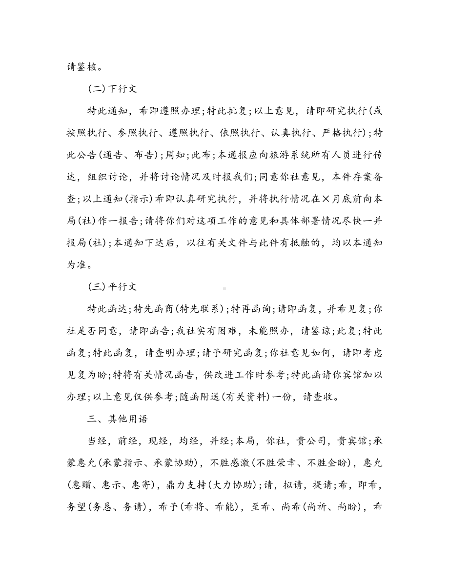 公文报告结尾用语.docx_第2页