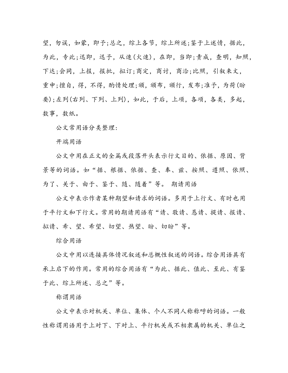 公文报告结尾用语.docx_第3页