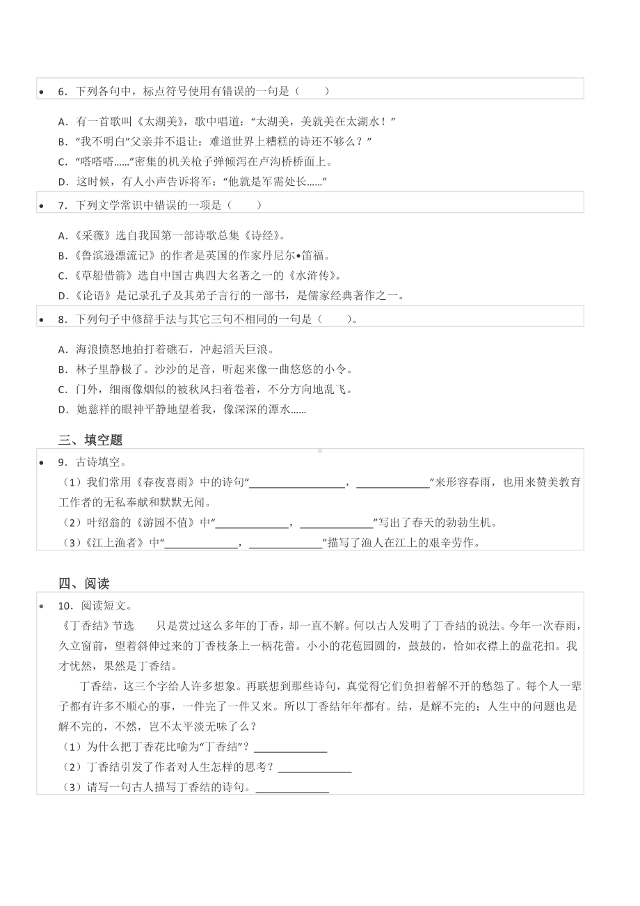 2021-2022学年山东省济宁市邹城市第四 七年级（上）分班语文试卷.docx_第2页