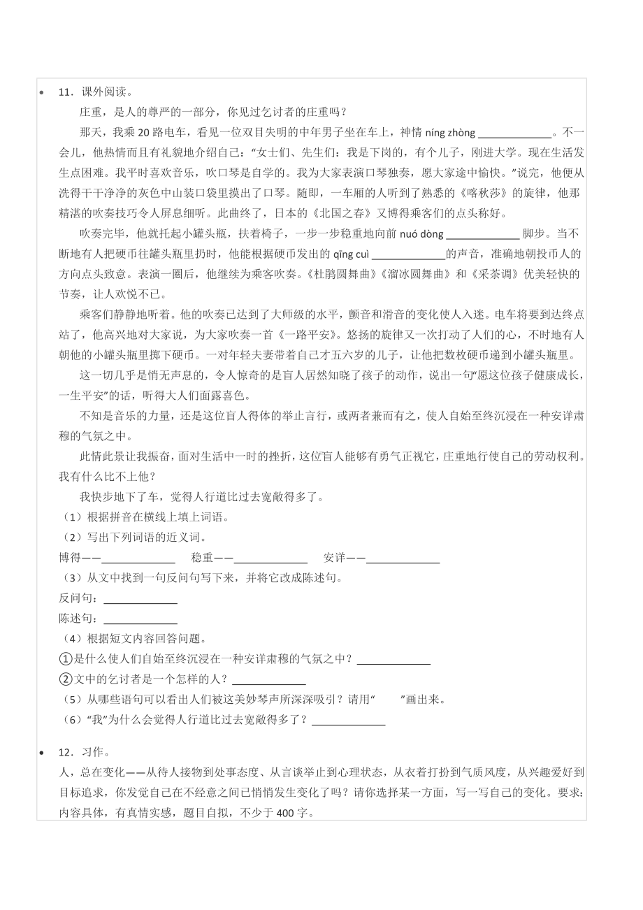 2021-2022学年山东省济宁市邹城市第四 七年级（上）分班语文试卷.docx_第3页