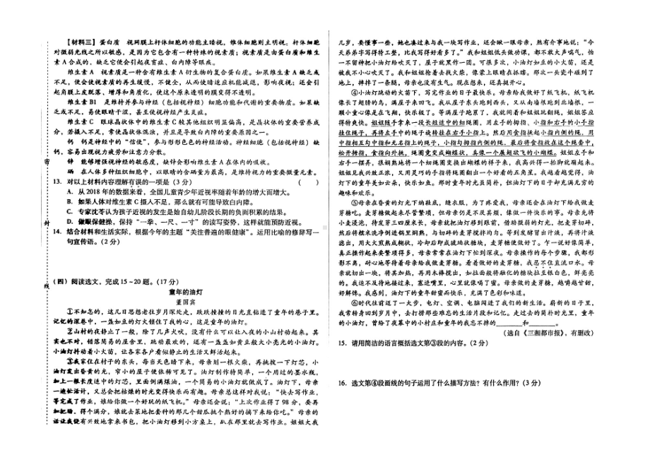 辽宁省沈阳市大东区2020-2021学年七年级下学期期末考试语文试题.pdf_第3页