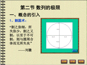 高等数学第一章第二节《数列的极限》课件.ppt