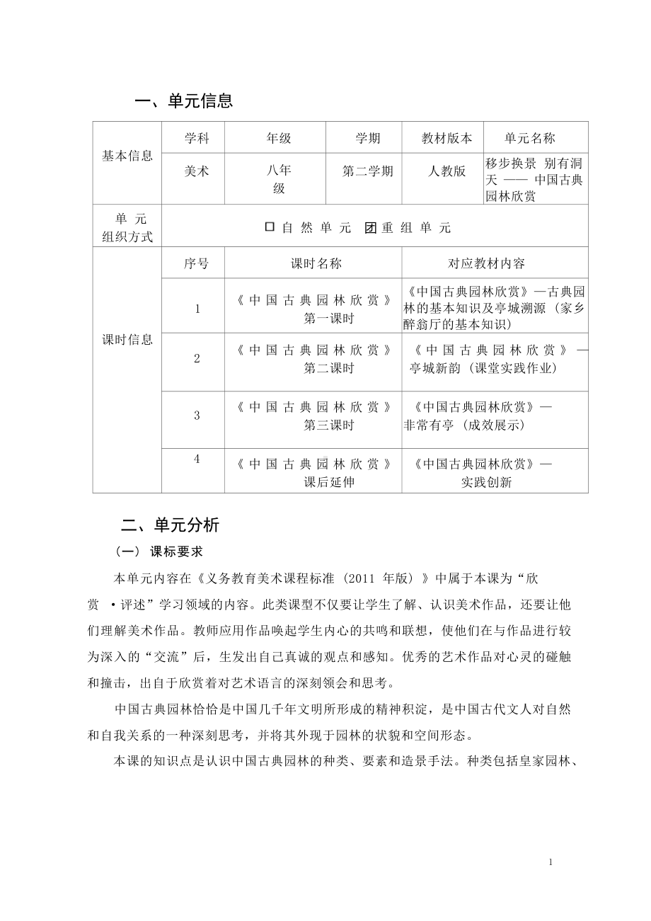 [信息技术2.0微能力]：中学八年级美术下（第五单元）-中小学作业设计大赛获奖优秀作品-《义务教育艺术课程标准（2022年版）》.docx_第2页